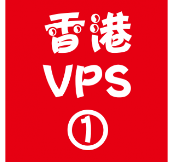 香港VPS选购1024M折扣,贵州用友