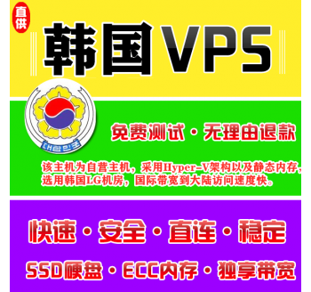 韩国VPS配置2048M申请，贵州用友通用科技有限公司